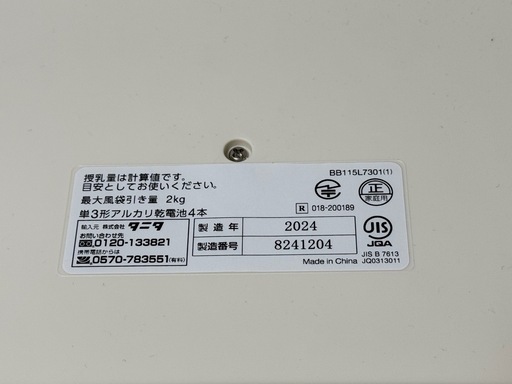 TANITA タニタ nometa ベビースケール ぴよログ連携　BB-115L