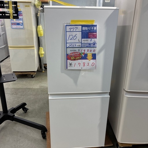 配達可【アクア】冷蔵庫126L★2022年製 クリーニング済み/6ヶ月保証付き【管理番号12103】横