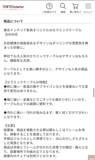 ¥66,000→¥50,000 　東京インテリア　セラミックテーブル　ダイニングテーブル　135×80