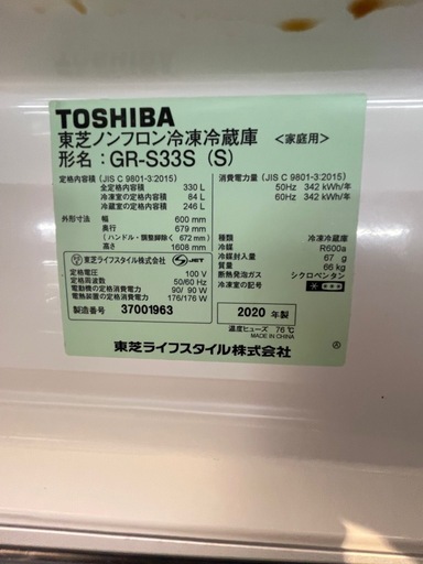 クリーニング待ち‼️現状販売の場合2,000円引き‼️【東芝】冷蔵庫330L★2020年製 クリーニング済み/6ヶ月保証付き★300L
