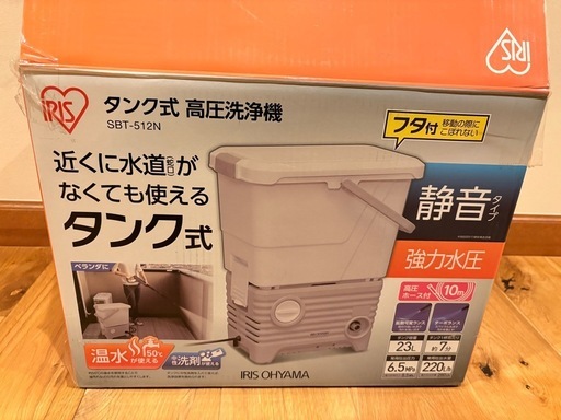 早い者勝ち‼︎　高圧洗浄機