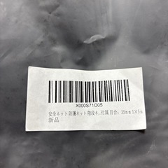 新品　安全ネット　防衛ネットの画像