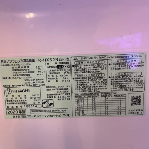 【取引中】HITACHIノンフロン冷蔵庫