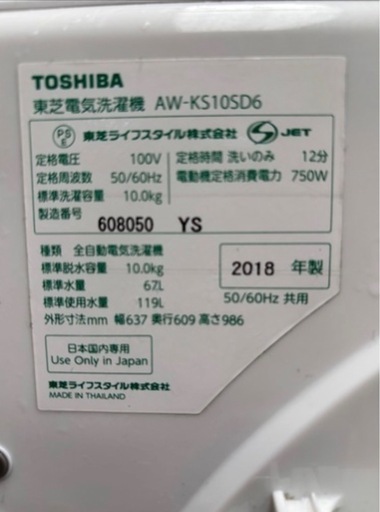 TOSHIBA洗濯機 10K
