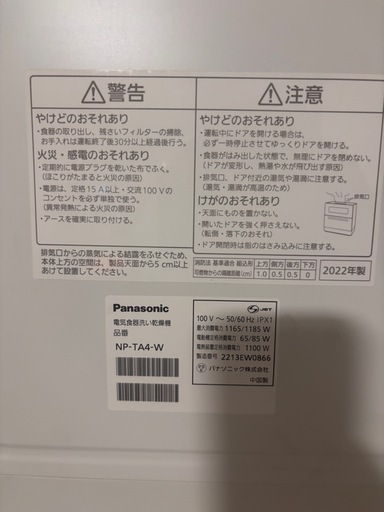 Panasonic食洗機