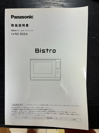 Panasonic Bistroスチームオーブンレンジ