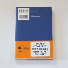 宗教ってなんだろう？ 本の画像