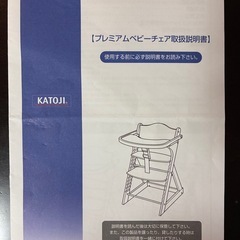 KATOJI ベビーチェアの画像