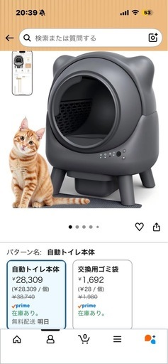 猫自動トイレ