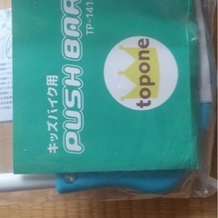 新品　月曜日処分！　子供自転車補助バーの画像