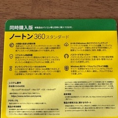 ノートンの画像