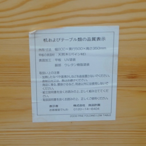 無印良品 折りたたみ式ローテーブル