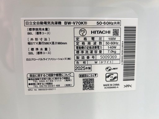 日立 全自動洗濯機 BW-V70K（7.0kg／2025年製）?