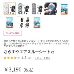 combiさらすやエアスルーシートα2個セット　新品未使用未開封の画像