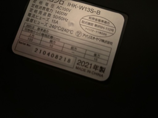 アイリスオーヤマ　IHコンロ　2口　IHK-W13S-B