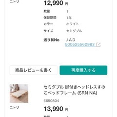 【セット売り・早期引渡し希望】ニトリ セミダブルベッドフレーム＋ポケットコイルマットレス セット/引っ越しのため格安出品の画像