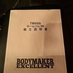 ボディメーカーDX   ホームジム
の画像