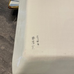 砥部焼　和皿の画像
