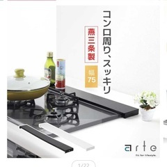 排気口カバー　コンロカバー　の画像