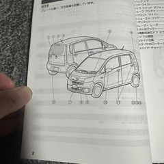 ムーブカスタム取扱説明書の画像