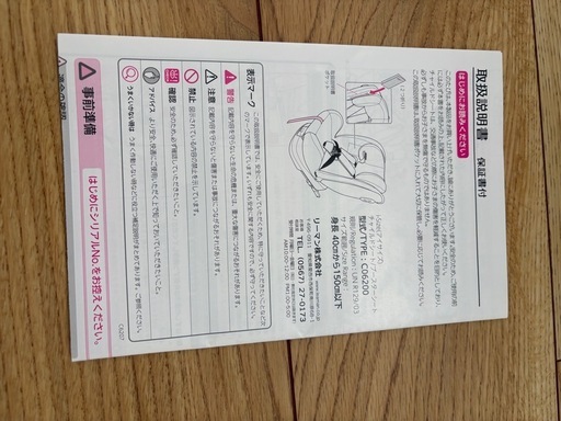 【最終金額】リーマン　チャイルドシート　ISOFIX 回転