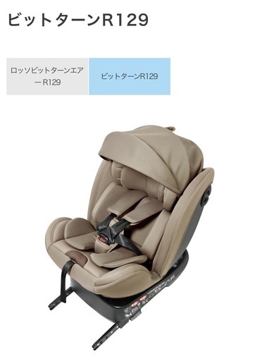 【最終金額】リーマン　チャイルドシート　ISOFIX 回転