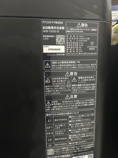 【説明書あり・美品】アイリスオーヤ洗濯機