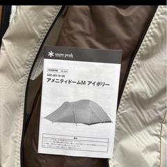 スノーピークテントセット！の画像