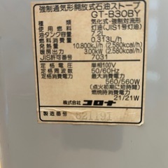 ファンヒーター差し上げますの画像