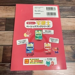 宅建士のテキストの画像