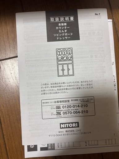 食器棚