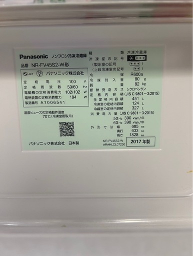冷蔵庫　パナソニック　Panasonic  450L