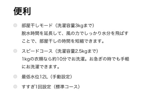 [3/25まで]半年しか使ってない洗濯機です！