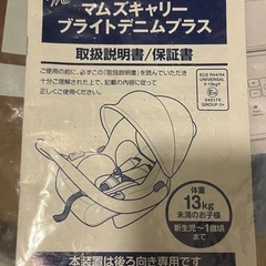 ベビーシート　ミルクウォーマー　西松屋　ボトルウォーマーマムズキャリーの画像