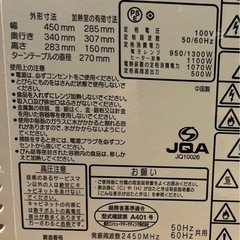 無印良品　電子レンジ　M-E10Bの画像