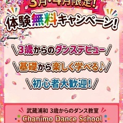 【体験無料】武蔵浦和キッズダンス 新年度メンバー募集🌸の画像