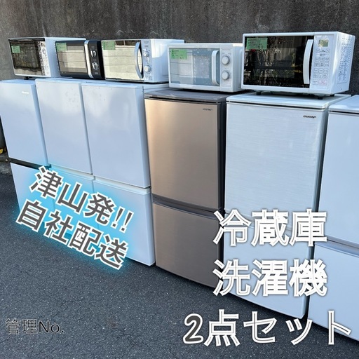  【K】家電2点セット 一人暮らし用 冷蔵庫、洗濯機 2