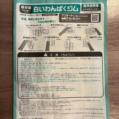 people白いわんぱくジム の画像