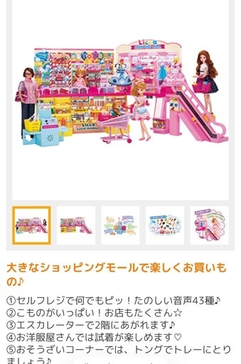 りかちゃん　ショッピングモール　ハウス　人形　セット