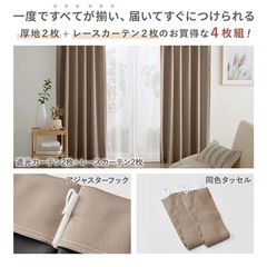 新品未使用　カーテン&レースカーテン4枚組の画像