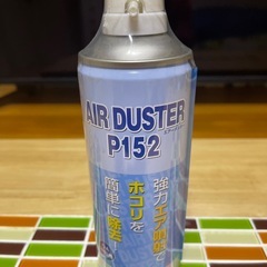 【新品未使用】エアーダスター P152 ホコリを吹き飛ばす PC パソコン 精密機器 モニター オーディオ 細かい掃除にの画像
