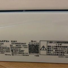 【美品】Panasonic ルームエアコン おもに14畳用 2024年モデル 取外し済み 室外機・リモコン・保証書付の画像