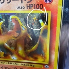 ポケモンカード　リザードン　ARS10の画像