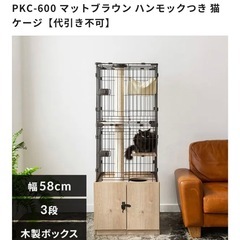 猫のケージ アイリスオーヤマ PKC-600の画像