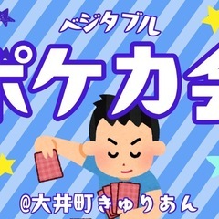 ポケモンカード交流会のお知らせ🎊