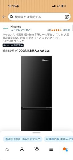 【予約済み】ハイセンス　冷蔵庫175L