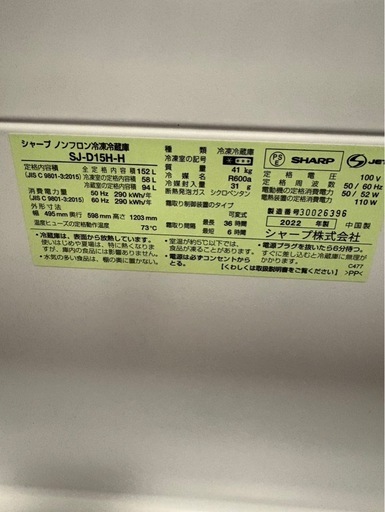【2022年製】SHARP 152L冷蔵庫 ブラック 美品✨