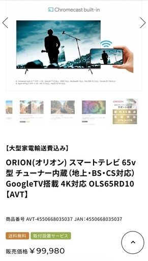 ✨激安価格✨早期持帰55000円 2024年製 65型 4K ネット配信対応 Google TV スマートテレビ