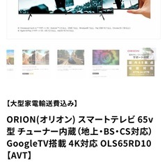 ✨激安価格✨早期持帰55000円 2024年製 65型 4K ネット配信対応 Google TV スマートテレビ   
の画像