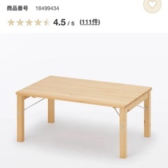 【美品・95新】無印良品 パイン材ローテーブル・折りたたみ式（中野新橋）の画像